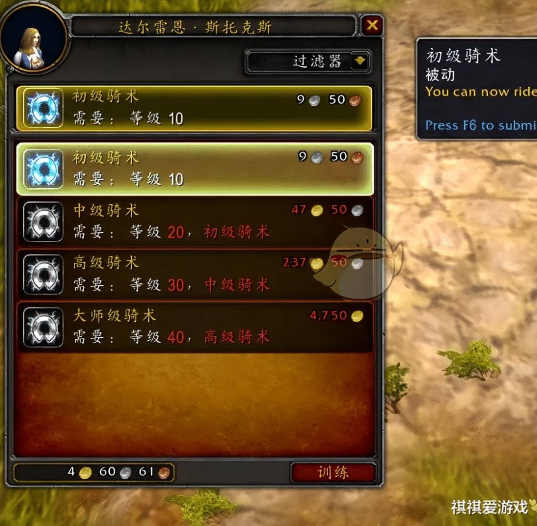 tbc飞行坐骑要多少钱在哪买（60级骑术多少钱）-
