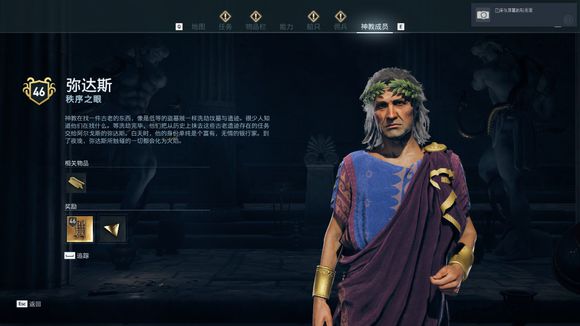 奥德赛神教成员(刺客信条奥德赛全神教成员)- 奥德赛神教成员(刺客信条奥德赛全神教成员)-