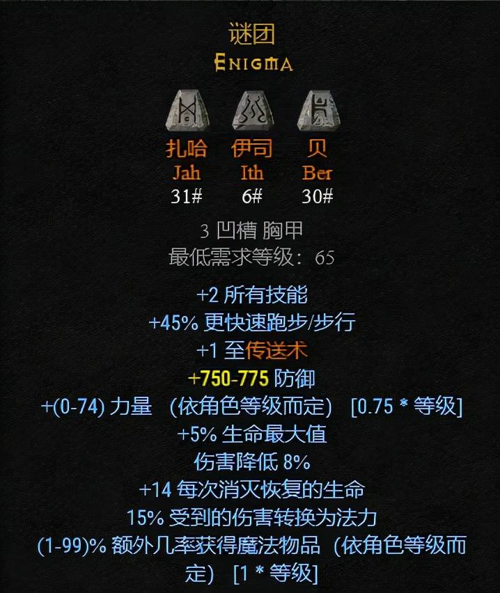暗黑破坏神符文之语大全图（符文合成配图）-