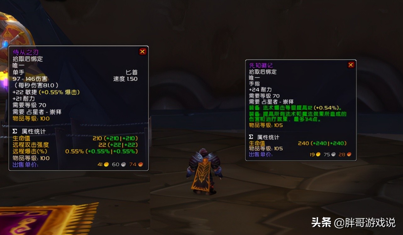 奥尔多占星者（魔兽怀旧服奥尔多职业）-