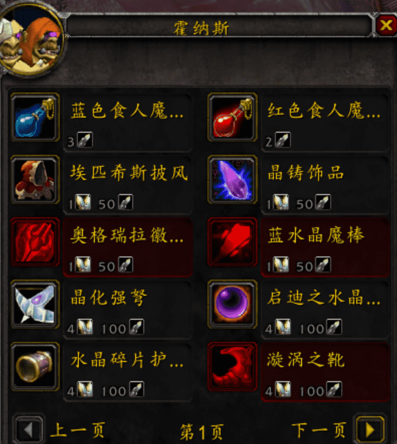 奥格瑞拉声望奖励（魔兽世界怀旧服奥格瑞拉启示录）  第3张