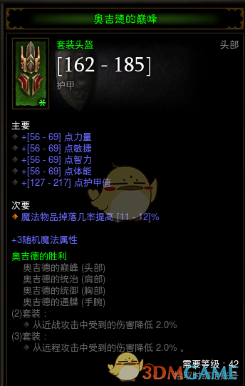 奥吉德套装怎么得？（暗黑破坏神3奥吉德套装）  第2张