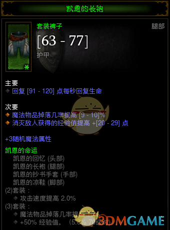 奥吉德套装怎么得？（暗黑破坏神3奥吉德套装）  第4张