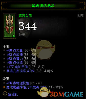 奥吉德套装怎么得？（暗黑破坏神3奥吉德套装）  第10张