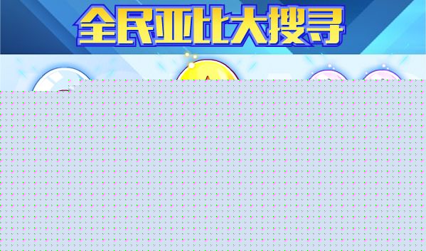 奥拉星精灵（奥拉星精灵王之战）-
