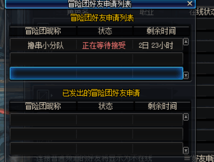 dnf冒险团好友有什么用（冒险团好友便捷功能）	-