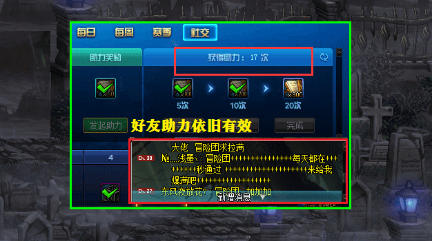 dnf冒险团助力怎么弄（冒险团助力战令怎么弄）-