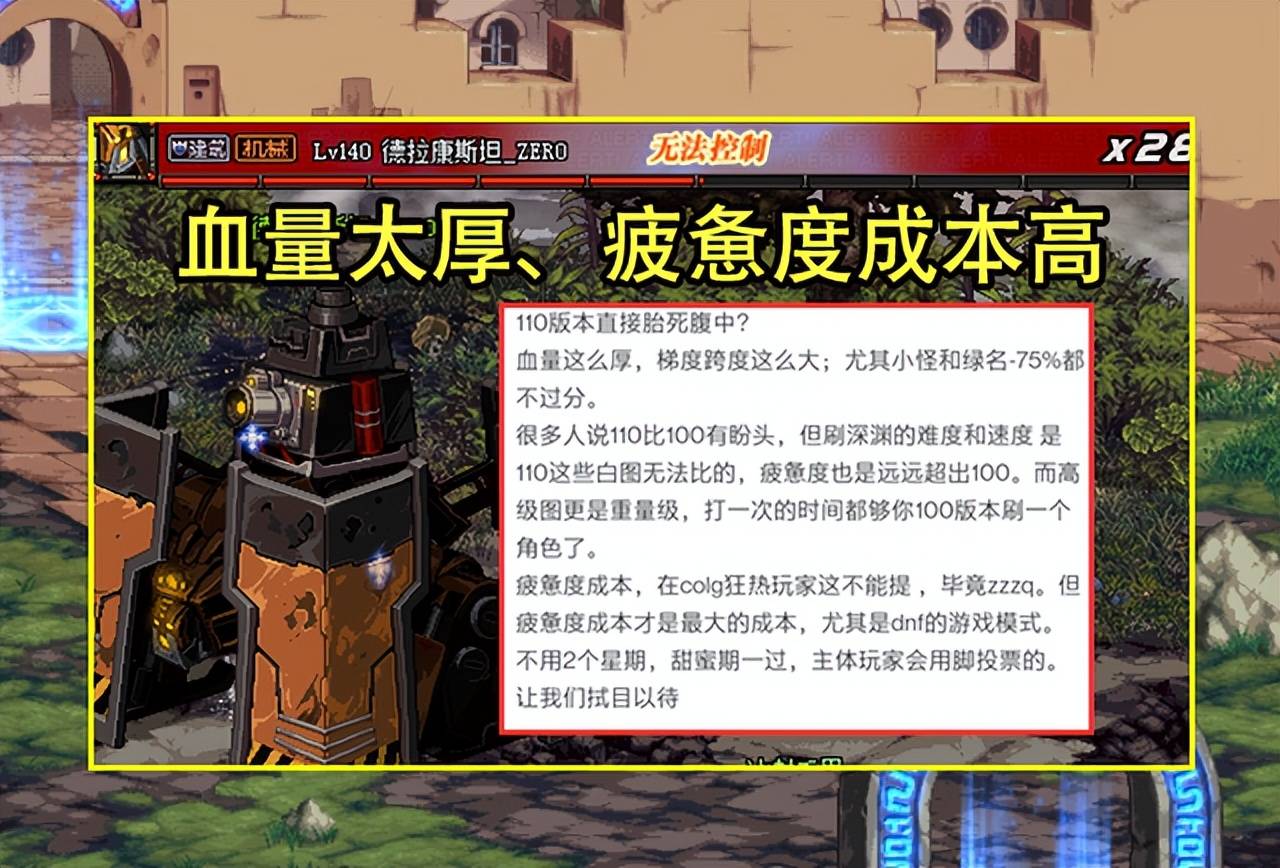 dnf没疲劳了怎么办（110版本提高装备词条）	-