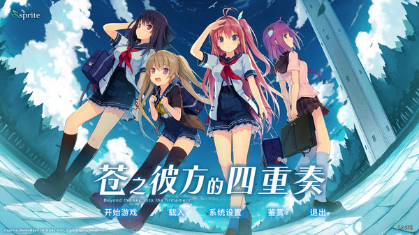 苍之彼方的四重奏补丁（苍之彼方四重奏补丁怎么用）  第1张