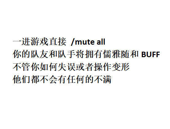 lol屏蔽所有人指令（英雄联盟怎么屏蔽所有人的对话？）  第4张