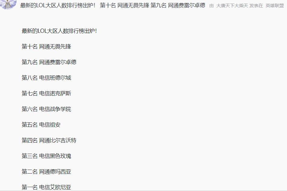 lol人数最多的几个区（英雄联盟大区人数榜单）-