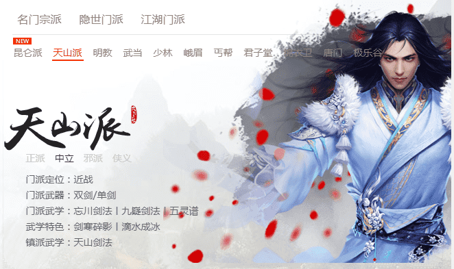 九阴真经天山派（九阴武侠里面的天山派）--第1张