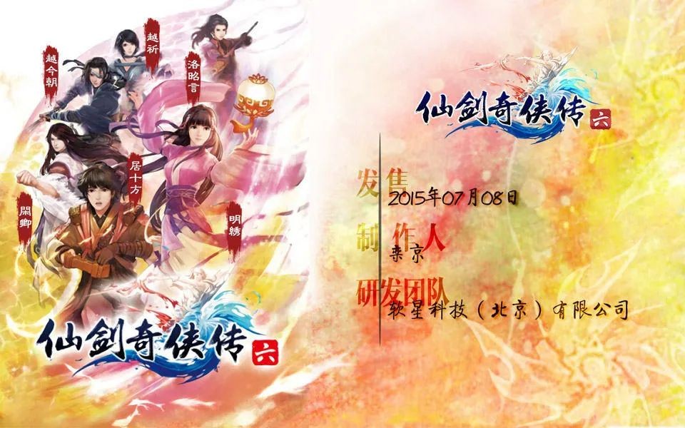 仙剑奇侠传6攻略（仙剑六完美图文攻略）--第6张