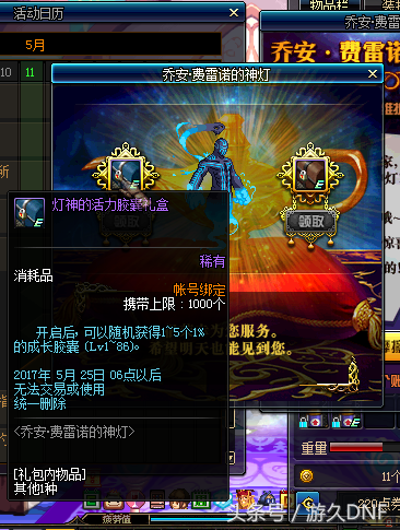 dnf神灯是什么（dnf神灯活动）--第4张