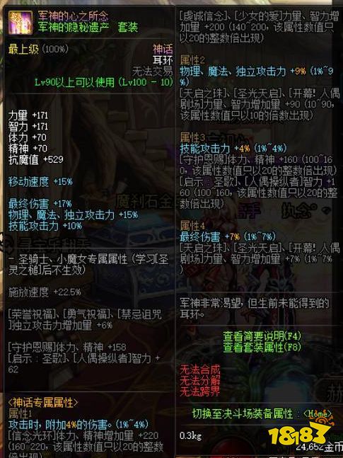 2022最新dnf神话排名（dnf神话装备前10排名）--第1张