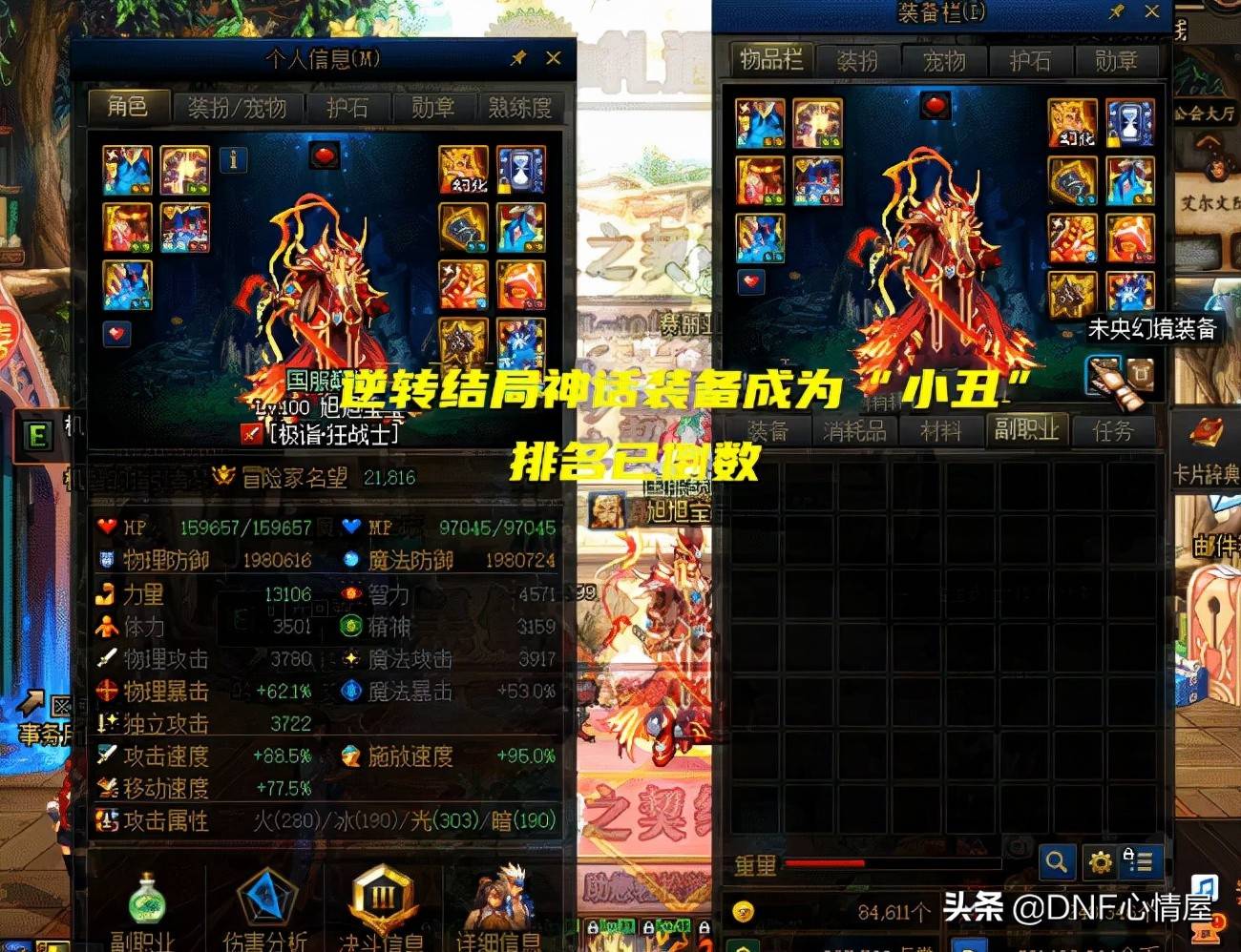 110级最新dnf神话装备排名表（dnf神话装备排行）--第3张