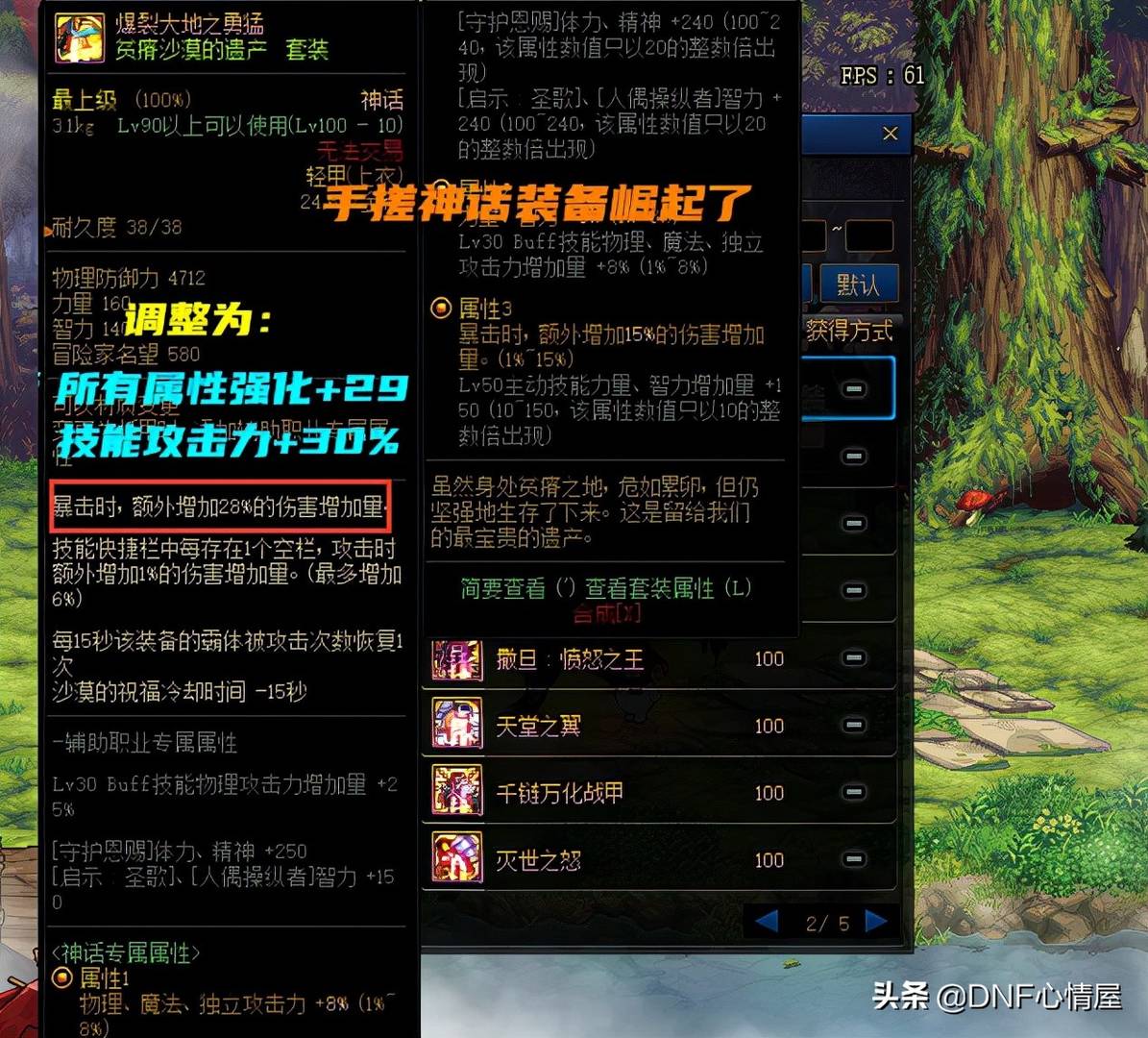 110级最新dnf神话装备排名表（dnf神话装备排行）--第5张