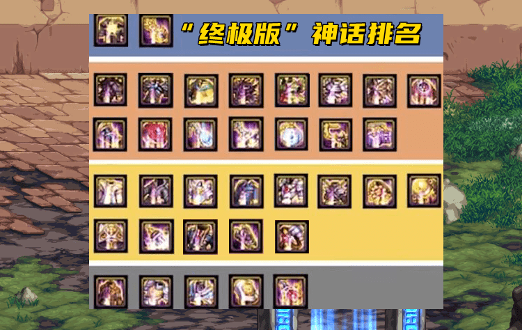 100级dnf终极神话装备排名图（dnf神话装备属性排名）--第1张