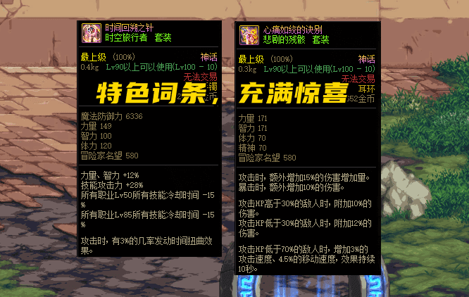 100级dnf终极神话装备排名图（dnf神话装备属性排名）--第5张