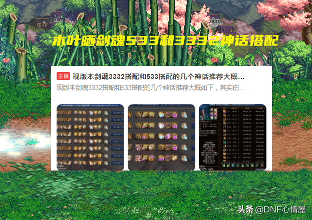 dnf剑神神话装备排行（dnf剑神最强神话装备）--第1张