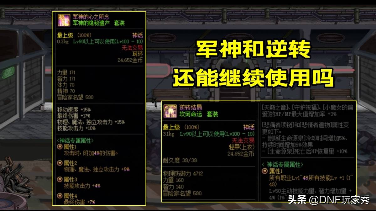 dnf神话改版装备排行榜（军神和逆转还能用吗）--第6张