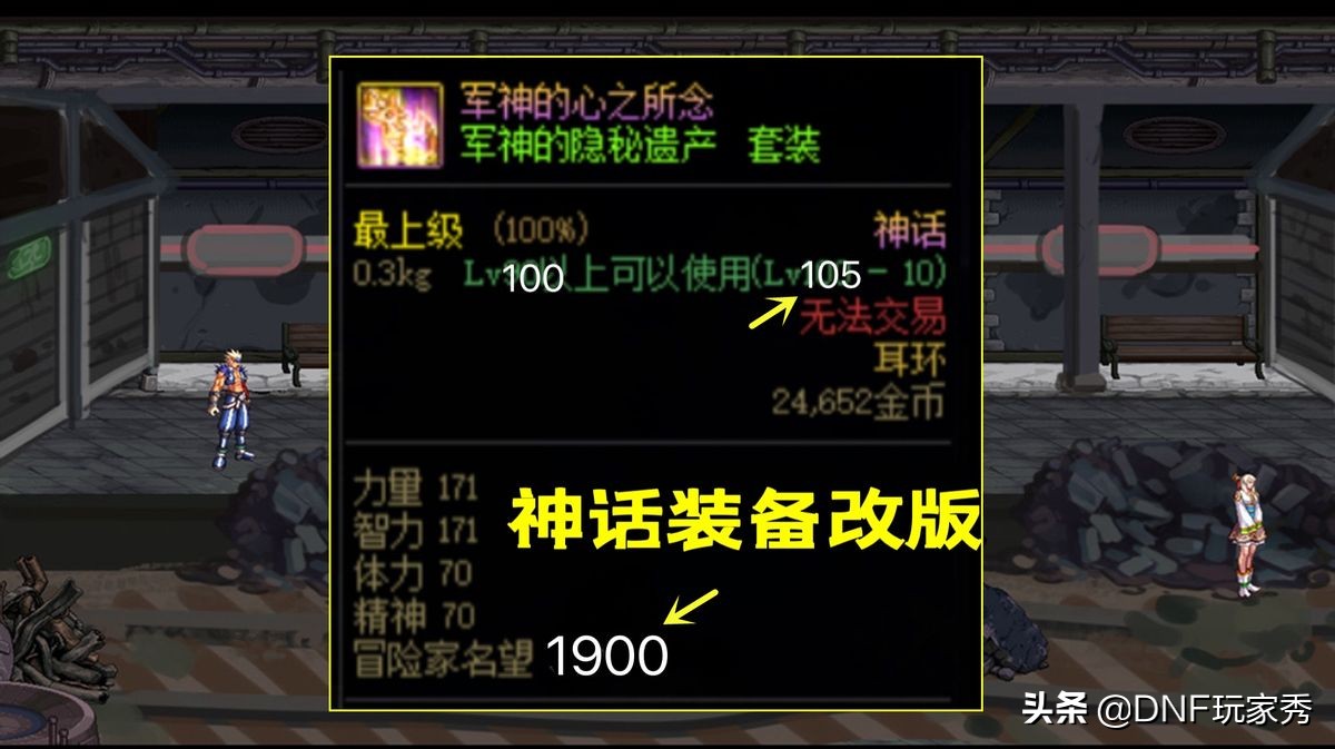 dnf神话改版装备排行榜（军神和逆转还能用吗）--第2张