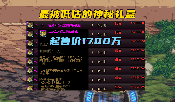 dnf神秘礼盒价格上涨（dnf神秘礼盒涨价原因）--第1张