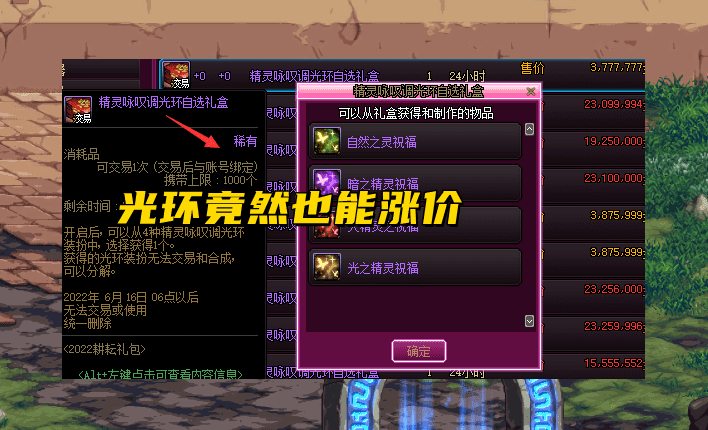 dnf神秘礼盒价格上涨（dnf神秘礼盒涨价原因）--第5张