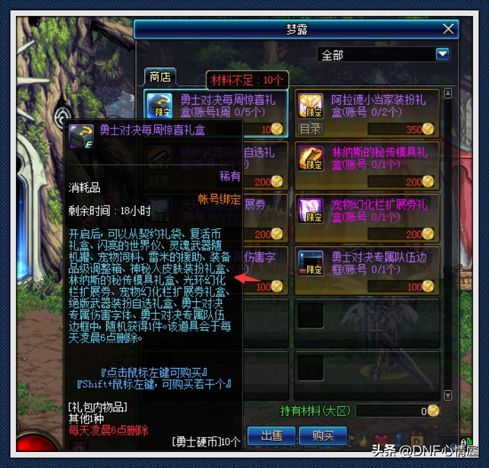 DNF勇士对决神秘人皮肤装扮永久吗(DNF勇士对决神秘人皮肤装扮获取方法)--第1张