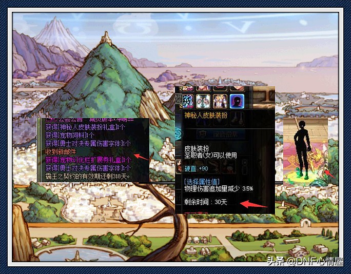 DNF勇士对决神秘人皮肤装扮永久吗(DNF勇士对决神秘人皮肤装扮获取方法)--第3张
