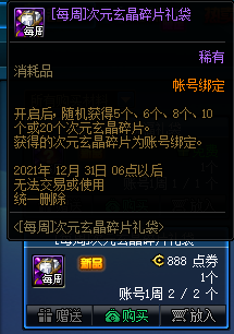 dnf神器装扮怎么合成划算（dnf神器装扮）--第4张