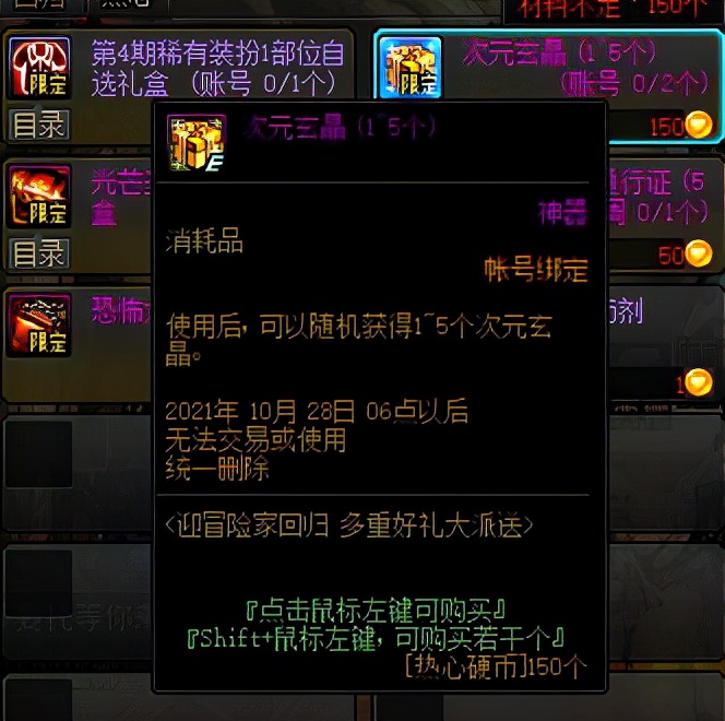 dnf神器装扮怎么合成划算（dnf神器装扮）--第8张