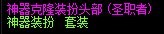 dnf神器合成教程（dnf怎么合成神奇装备）--第6张