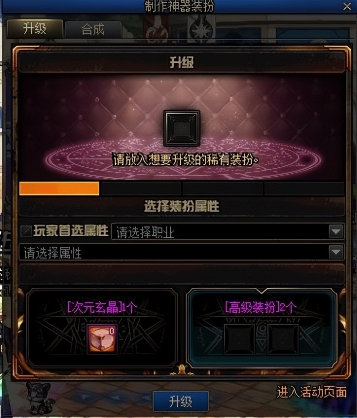 dnf神器合成教程（dnf怎么合成神奇装备）--第7张