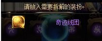dnf神器合成教程（dnf怎么合成神奇装备）--第20张