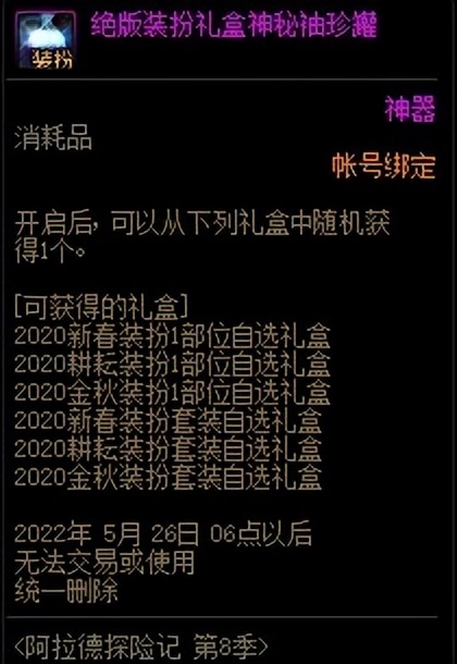 dnf神器合成教程（dnf怎么合成神奇装备）--第18张