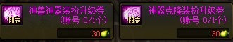 dnf神器合成教程（dnf怎么合成神奇装备）--第31张