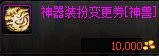 dnf神器合成教程（dnf怎么合成神奇装备）--第34张