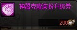 dnf神器合成教程（dnf怎么合成神奇装备）--第33张