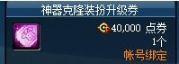 dnf神器合成教程（dnf怎么合成神奇装备）--第32张