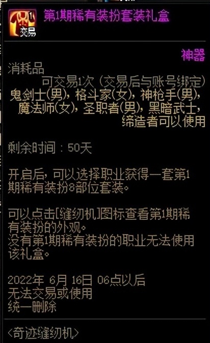 dnf神器合成教程（dnf怎么合成神奇装备）--第27张