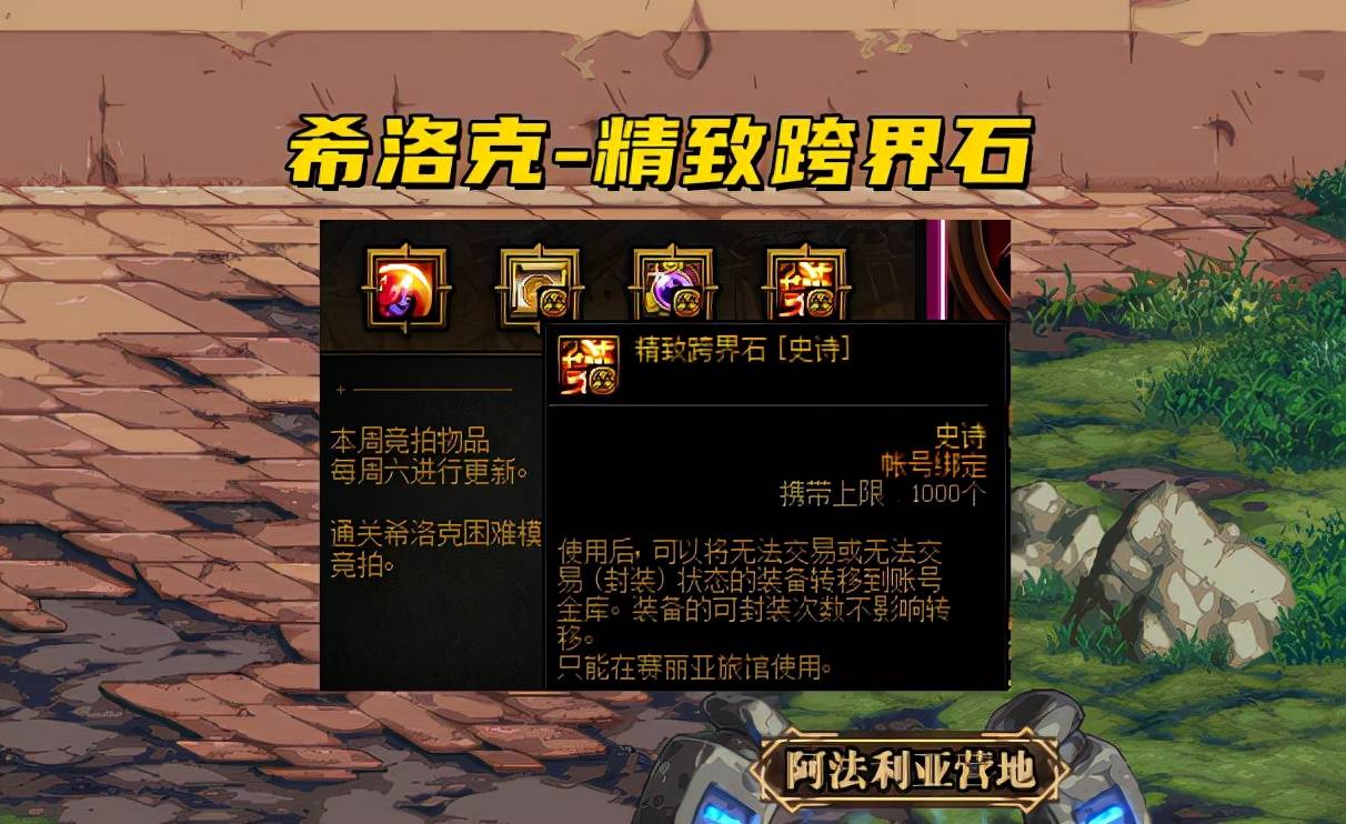 DNF：希洛克跨界石又来了（可跨界105装备）--第1张