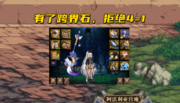 DNF：希洛克跨界石又来了（可跨界105装备）--第4张