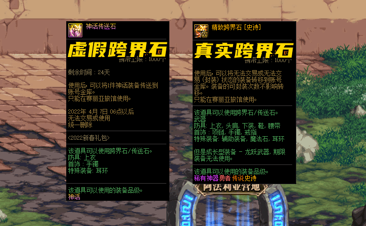 DNF：希洛克跨界石又来了（可跨界105装备）--第5张
