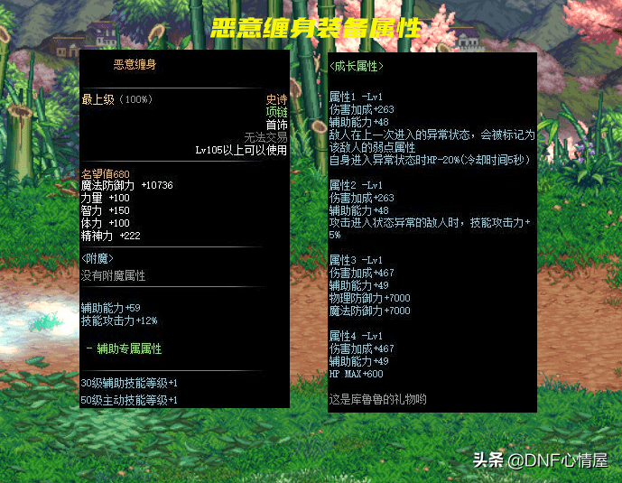 dnf消耗神器灵魂增加伤害(105级特化技能类武器)--第2张