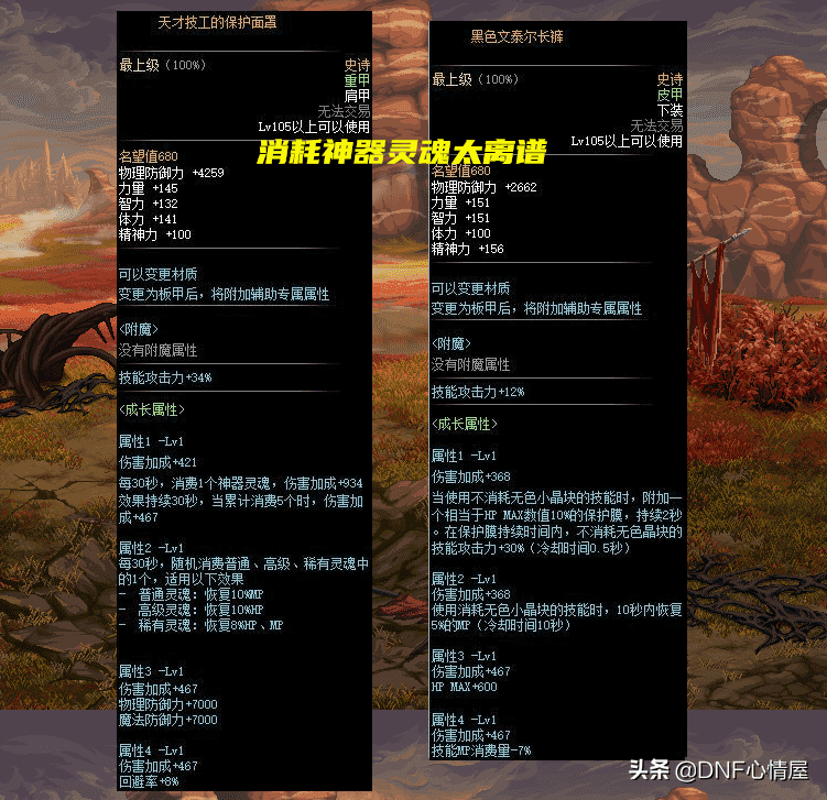 dnf消耗神器灵魂增加伤害(105级特化技能类武器)--第6张