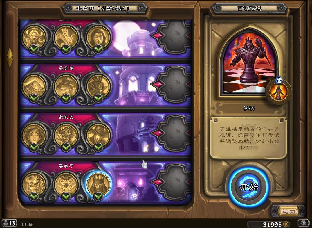 炉石传说卡拉赞攻略（炉石传说英雄卡拉赞伐木攻略）--第1张