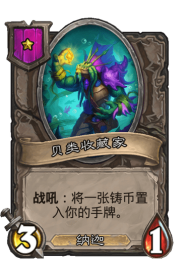 炉石传说卡牌等级（炉石传说等级卡牌评测）--第2张