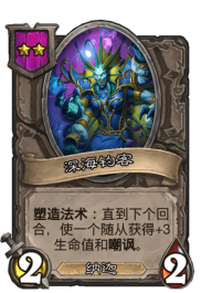 炉石传说卡牌等级（炉石传说等级卡牌评测）--第4张
