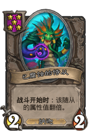 炉石传说卡牌等级（炉石传说等级卡牌评测）--第14张